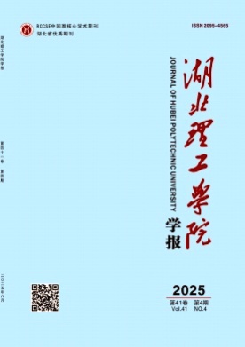 湖北理工学院学报杂志